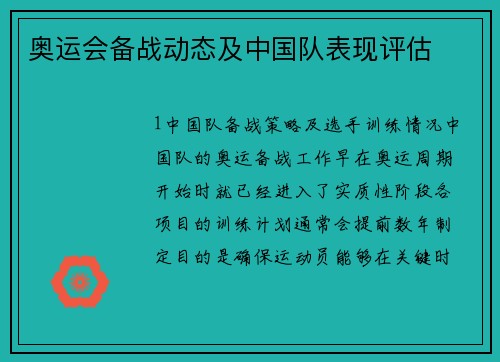 奥运会备战动态及中国队表现评估