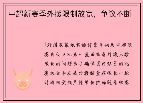 中超新赛季外援限制放宽，争议不断