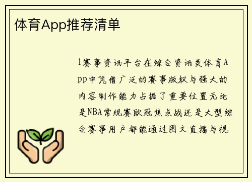 体育App推荐清单